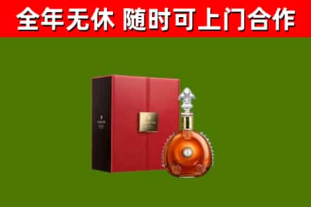 西昌回收路易十三