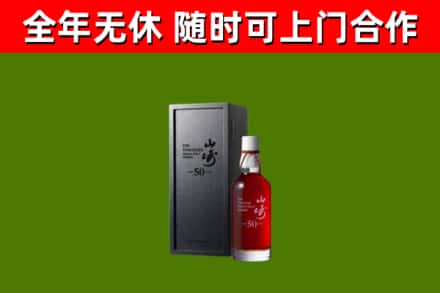 西昌回收山崎洋酒